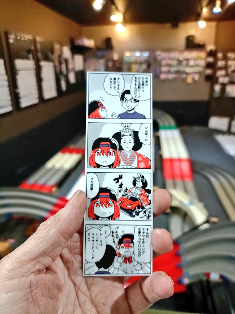 キミガシネ シール ナオ ヨンクラの那波ナオキ先生が描いてくれたひな四駆4コマがシール