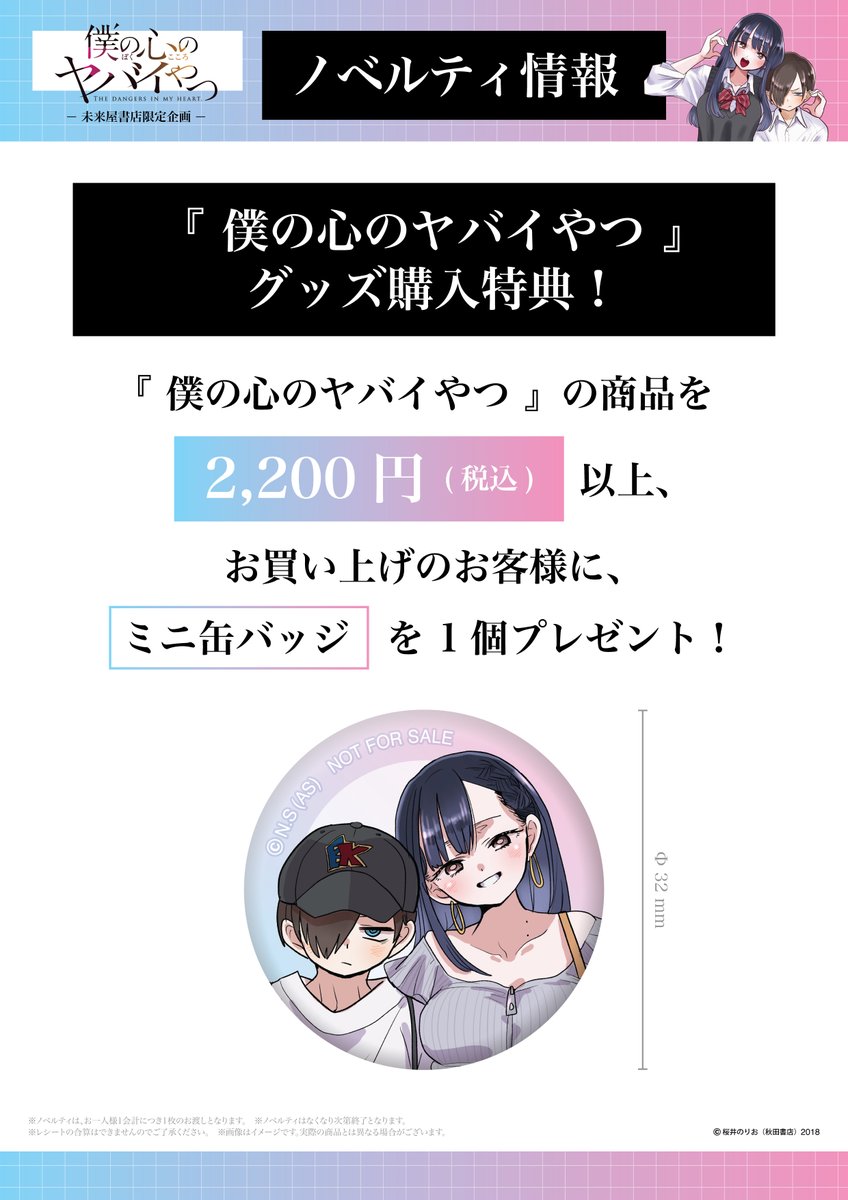 大好評につき完売していた 『僕の心のヤバイやつ トレーディング