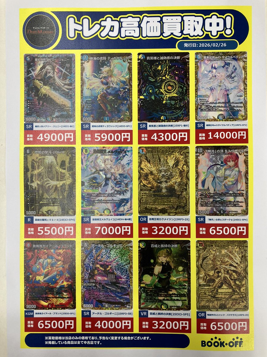 🔷🔷 #トレカ #高価買取 情報！🔷🔷 #遊戯王 #デュエルマスターズ から