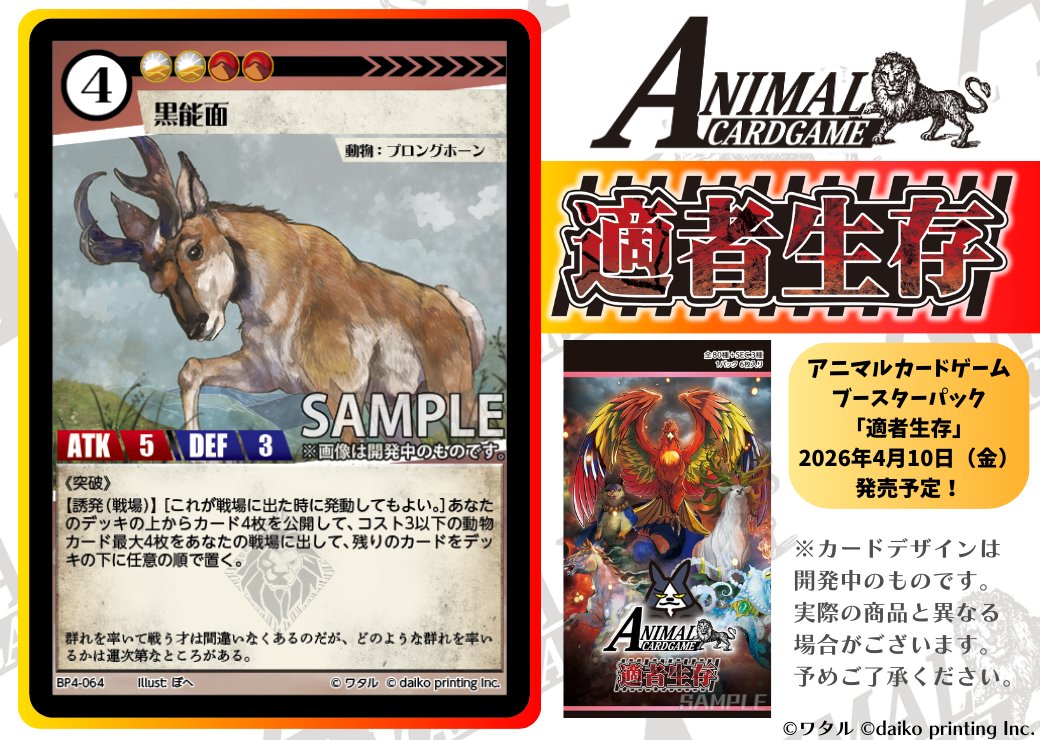 アニマルカードゲーム【カード紹介】 2026年4月10日（金）発売予定
