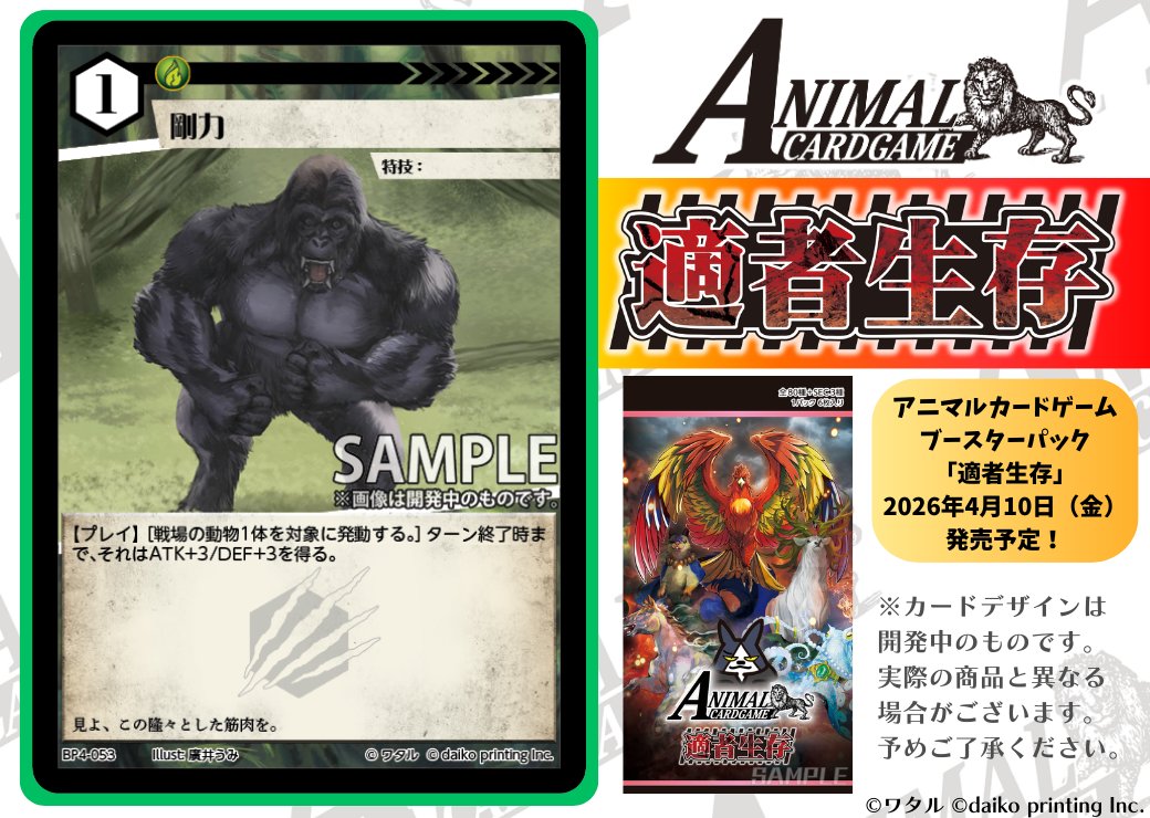 公式】アニマルカードゲーム【ブースターパック「青嵐再来」好評発売中