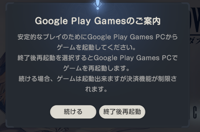 BROWNDUST2_JP このPOP画面になれば大丈夫です？ｸﾞｰｸﾞﾙプレイから