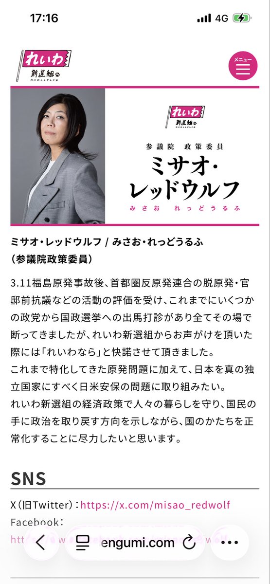 misao_redwolf's tweet photo. 【所感諸々】

れいわ新選組のボランティアさんや支持して下さっている人々の間で、大きな動揺や不信感が増しているのを感じています。
私のほうにも種々問い合わせがきますので、余計なことかもしれませんが、思う事を書かせて頂く次第です。

まず、役員でもないいち参議院制作委員という末席からではありますが、心配された皆さまや疑念が払えずにおられる皆さまに対し、心よりのお詫びを申し上げたいと思います。加えて、衆院選での大敗という結果についても関わったひとりとして、謝罪したいと思います。

衆院選前の突然の山本代表の議員辞職からの選挙大敗、新体制、組織縮小化の経緯の中での様々な推測など、支持者の皆さまが揺れるのも当然ですし、私本人にしてもまさかの展開に唖然としてるところもあります。

なお、私は、山本代表とは脱原発運動を通じて知り合いで、れいわ立党時から応援していましたが、具体的に党に関わったのはそもそも候補者としてで、その後にデモをやるという事で2年半以上、有給で党務に関わってきました。すなわち、どこの組織にもある様に従業員としての契約には守秘義務が伴います。よって、私には社会人としてこれを守る義務がありますので、知っている事を全て公表する事はしないとご承知おき頂ければと思います。

今後のれいわの活動については今日の記者会見でもありますように、副幹事長3名（高井氏、櫛淵氏、八幡氏）が手分をして、ボランティアさんを対象にして、全国でおしゃべり会的な企画を実行して、ボランティアさんや支援者の皆さんの声を吸い上げていく予定です。ここで集まった意見を今後の党運営に反映させていこうという取り組みです。

この企画の日程などの詳細はまだ確定してはいませんが、不信感を持つ皆さまや、すでにSNS上で支持やボラを辞めると宣言されている皆さまにもぜひご参加頂き、個人的には、チャンスを与えて頂ければと思っています。どうぞよろしくお願い申し上げます。

今後のれいわについて、個人的な意見を書いておきます。

「炭鉱のカナリヤ」的な存在であること。衆議院が完全にデストピア化してしまった今、これがれいわ新選組にとっていちばん大事な存在意義だと思います。ただし、カナリヤの発信・警鐘を、より多くの人々に届けるにはどういう見え方が良いのか？ここのイメージの絞り込みは大事だと思ってます。

また、私は、高市バブルはそのうち弾けると予想しており（その間悪政が進む危機感は折り込み済み）これをベースに考えると、その時に受け皿として必要とされる政党として維持・成長していく方向性を望みます。この時点で山本代表が議員復活できればベストだと考えます。
ここに中期的目標を置く事は悪いことではないと思います。

2年半れいわ新選組に従事してきて、最近漏れ聞こえてくるように確かに問題もありますし、私自身も困った事もございました。しかし、今は窮地ですが、ボランティアさんの活動だけではなく、党本部の働きがあってこそ党勢が拡大してきた側面もあります。ある意味運が良かったのもあるかもしれませんが今後は様々アップデートして、より洗練された運営にしていかないといけないと考えています。

そして私自身はれいわの公式HPにありますように、これまでにいくつかの政党からのお誘いがありましたが全て断り、れいわに関わる際には「ここで年貢を納めよう」と腹を括った経緯があります。山本代表の政党である事、99%以上の政策が私自身の考えと一致している事。様々な問題を目の当たりにしても、この部分はいまだに頑なに自分の中にあります。

自分の事を横に置き、人生かけて市民運動に邁進してきた私が政治に軸足を移した事実は、私の中では生半可ではありません。ですから、私はこれまで脱原発市民運動をリーダーのひとりとしてまとめる為にしてきたのと同様に、清濁合わせ飲み、全体を見ながら私に出来うる最善の努力をしながら、首にならない限りは党に従事していく所存です。

れいわ新選組、今はブランク期で様々な不安や疑惑があると思いますが、可能な範囲で今暫く見守って頂けますと幸いです。

ミサオ・レッドウルフ　拝