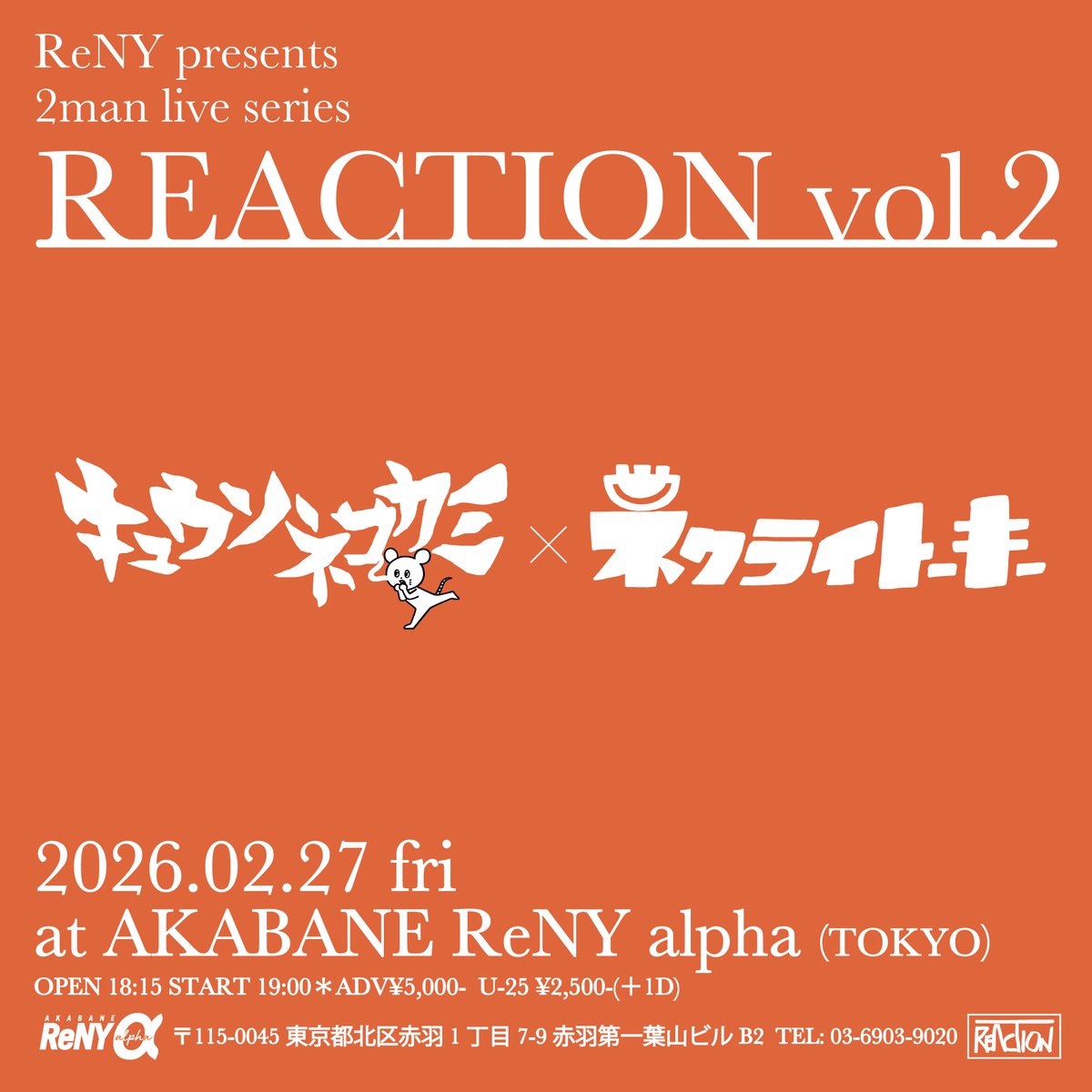 KYUSO_NEKOKAMI's tweet photo. 【あしたのキュウソ】

◾️2/27 @ 赤羽ReNY alpha
ReNY presents「2man live series REACTION vol.2 キュウソネコカミ × ネクライトーキー」

OPEN18:15 / START19:00 https://t.co/7UWKosH4wM