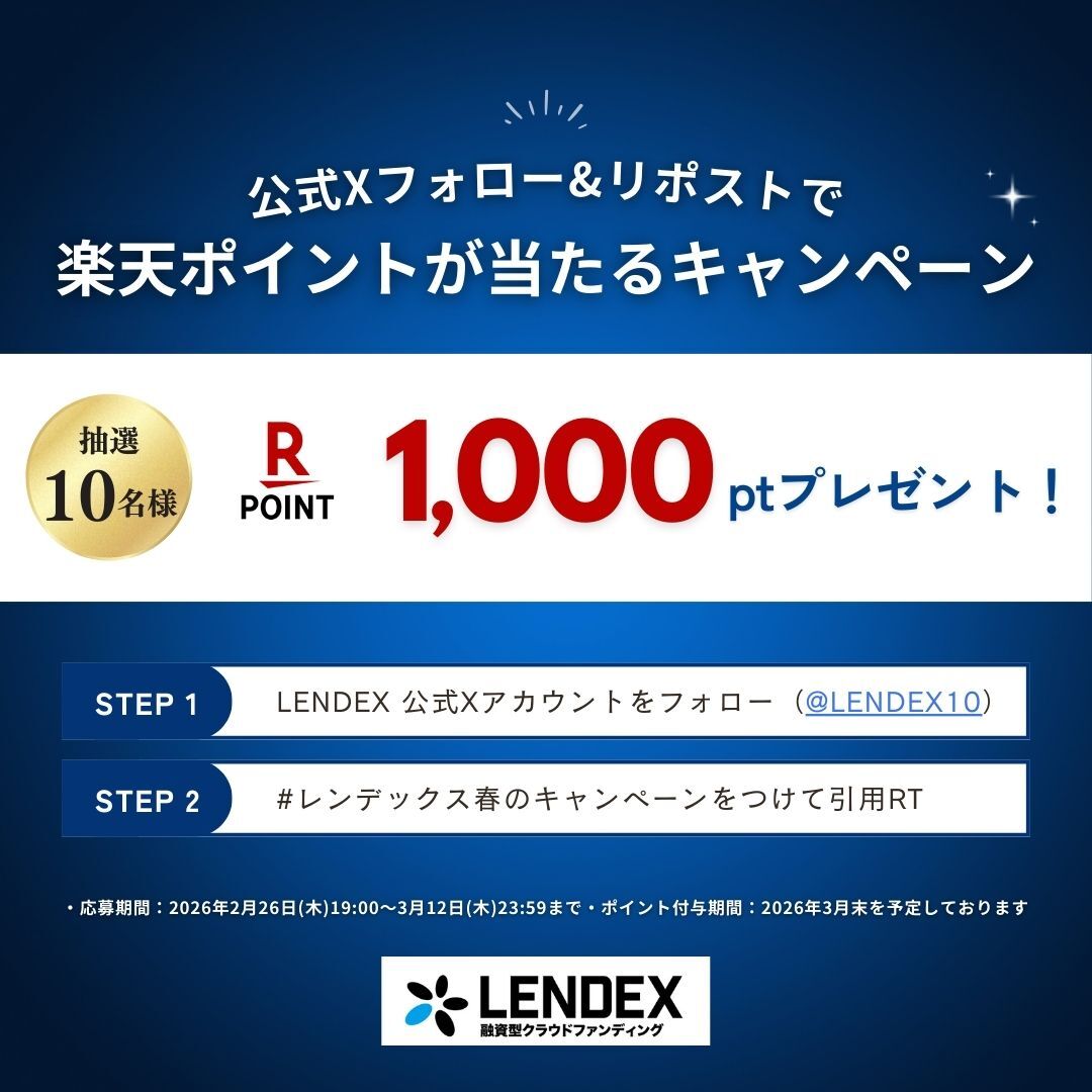 レンデックス(LENDEX)【公式】 tweet media