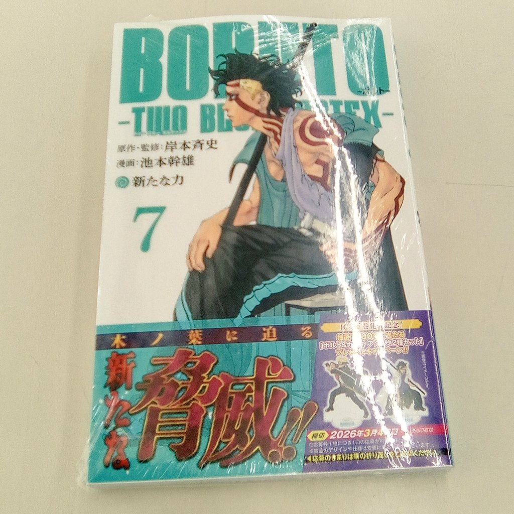 BORUTO -TWO BLUE VORTEX-』最新7巻が発売されました！ #BORUTO