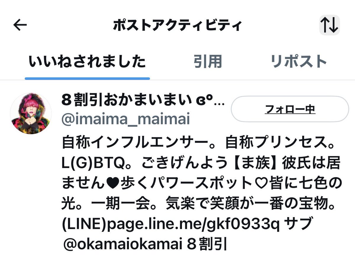 sakigake_hinoki @imaima_maimai 「8割引おかまいまい」さまより