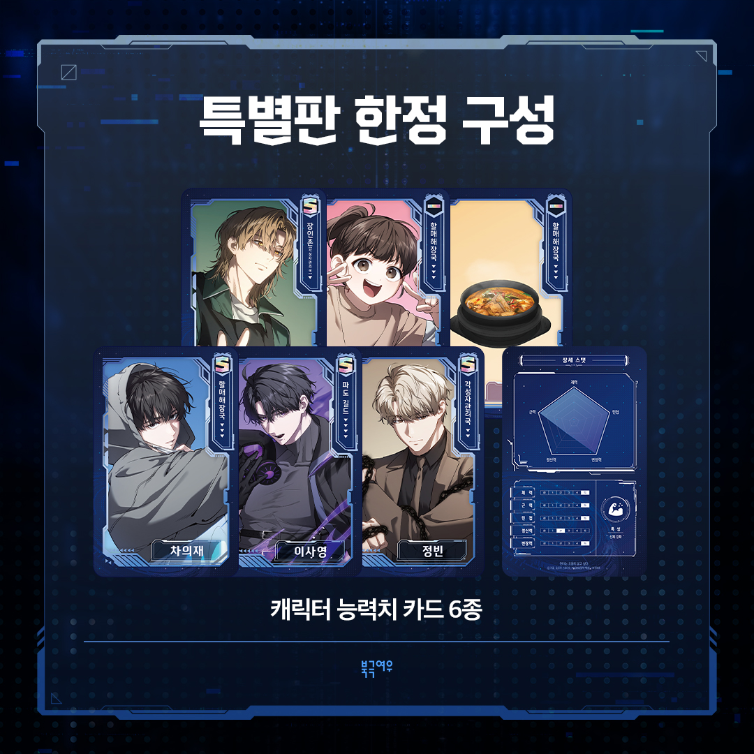 polarfox_comic's tweet photo. 📢『헌터는 조용히 살고 싶다』웹툰 시즌 1 예약 판매 OPEN❗

케미 넘치는 사영 X 의재 커플의 아슬아슬한 줄타기!
헌터는 조용히 살고 싶다 시즌 1 예약 판매가 시작됩니다.

판매 페이지에서는 확인하기 어려운
특별판 한정 선화와 캐릭터 능력치 카드를 
조금 더 보여드릴게요🤗

📅예약 판매 기간 : 2월 27일 ~ 3월 26일

🎁북극여우 스토어 
       : 캐릭터 카드 오리지널 일러스트 카드 2종
🎁애니메이트 
       : 리공 작가 사인회 응모권, 잡지풍 일러스트 카드 2종

#헌터는조용히살고싶다 #헌조살 #리공