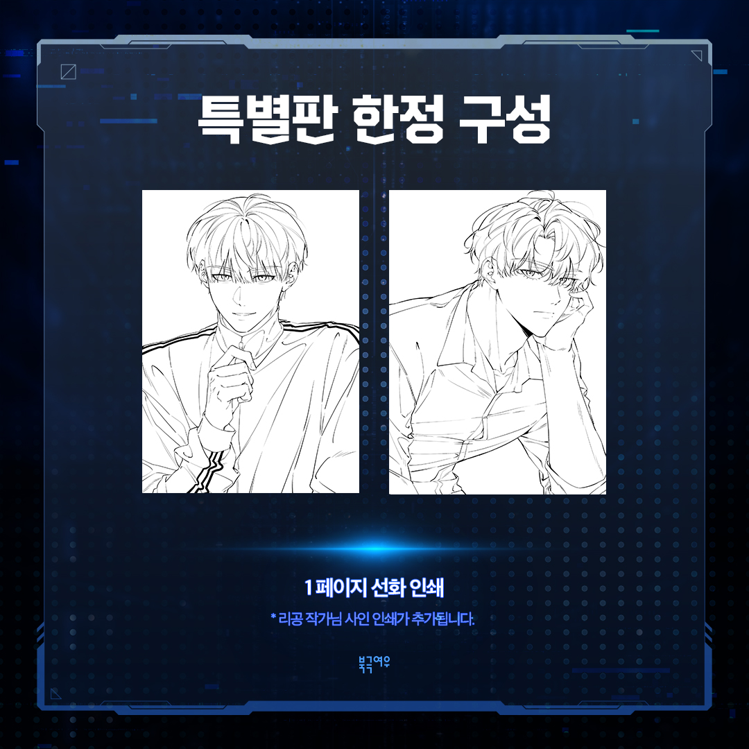 polarfox_comic's tweet photo. 📢『헌터는 조용히 살고 싶다』웹툰 시즌 1 예약 판매 OPEN❗

케미 넘치는 사영 X 의재 커플의 아슬아슬한 줄타기!
헌터는 조용히 살고 싶다 시즌 1 예약 판매가 시작됩니다.

판매 페이지에서는 확인하기 어려운
특별판 한정 선화와 캐릭터 능력치 카드를 
조금 더 보여드릴게요🤗

📅예약 판매 기간 : 2월 27일 ~ 3월 26일

🎁북극여우 스토어 
       : 캐릭터 카드 오리지널 일러스트 카드 2종
🎁애니메이트 
       : 리공 작가 사인회 응모권, 잡지풍 일러스트 카드 2종

#헌터는조용히살고싶다 #헌조살 #리공