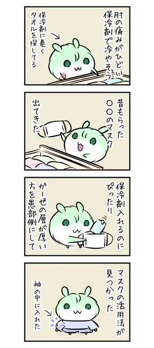 2131日目 昔もらった〇〇のマスク 