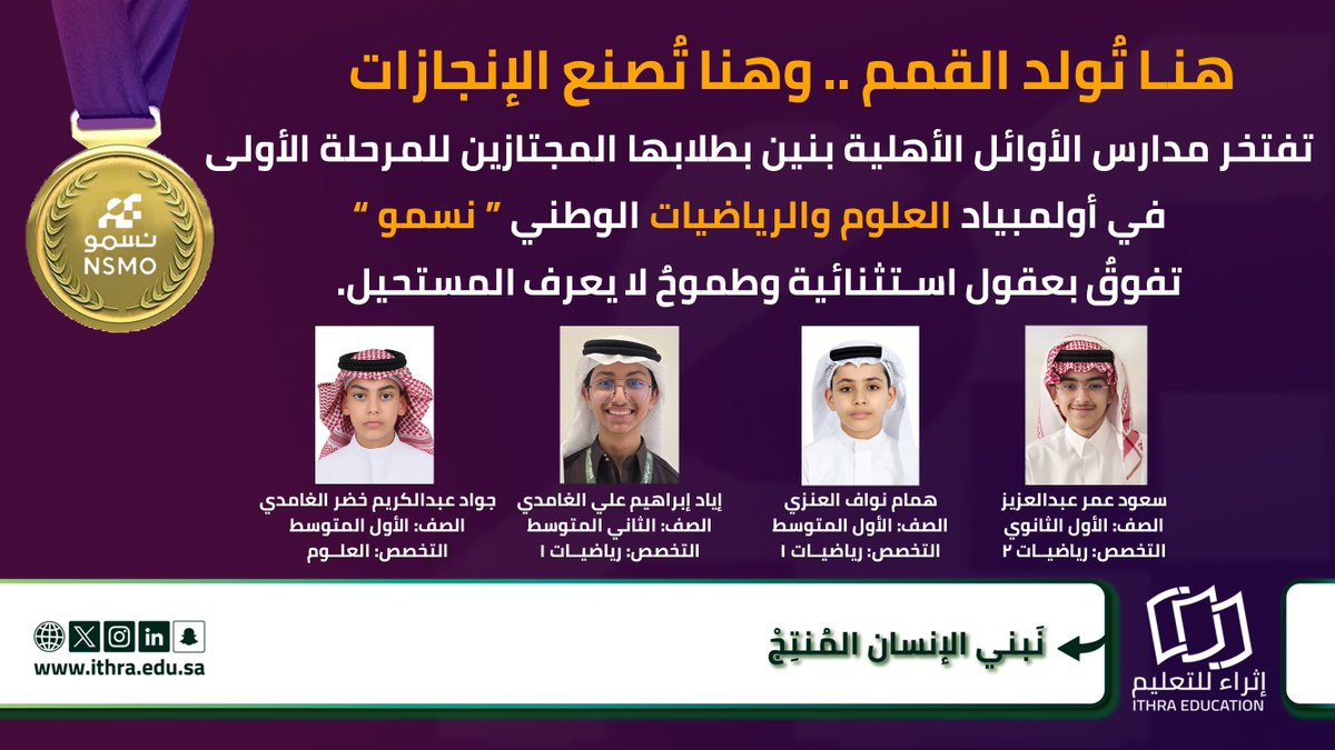 مدارس الأوائل الأهلية بنين tweet media