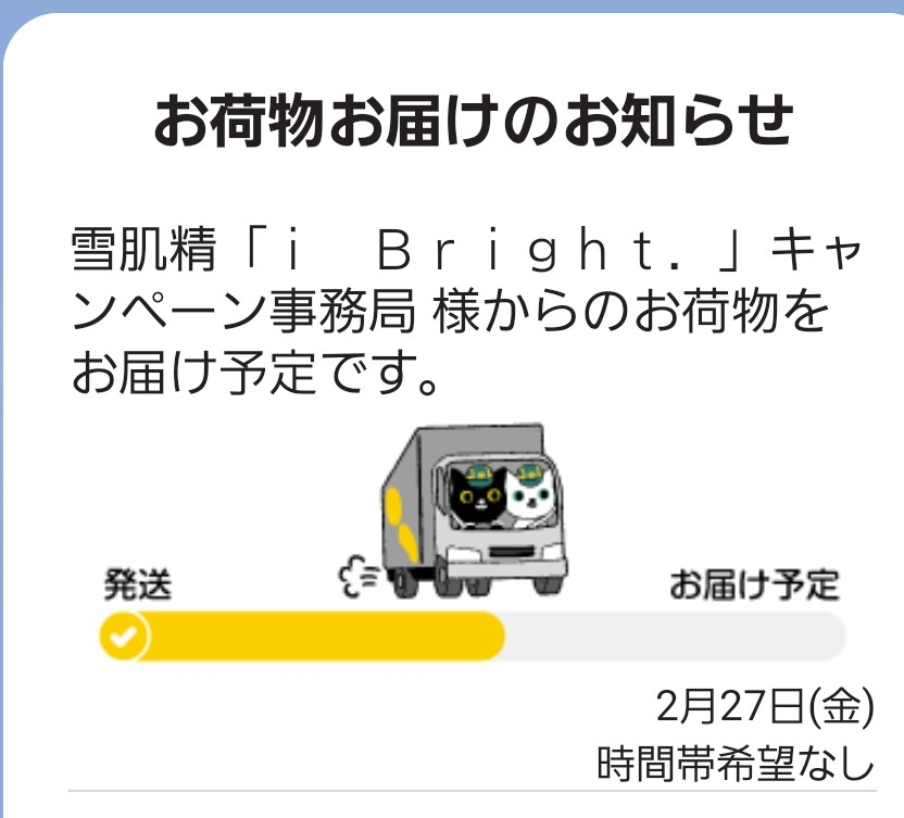 こっ…これは！！！ 初めて当選したかもしれない😭😭😭 ありがとう