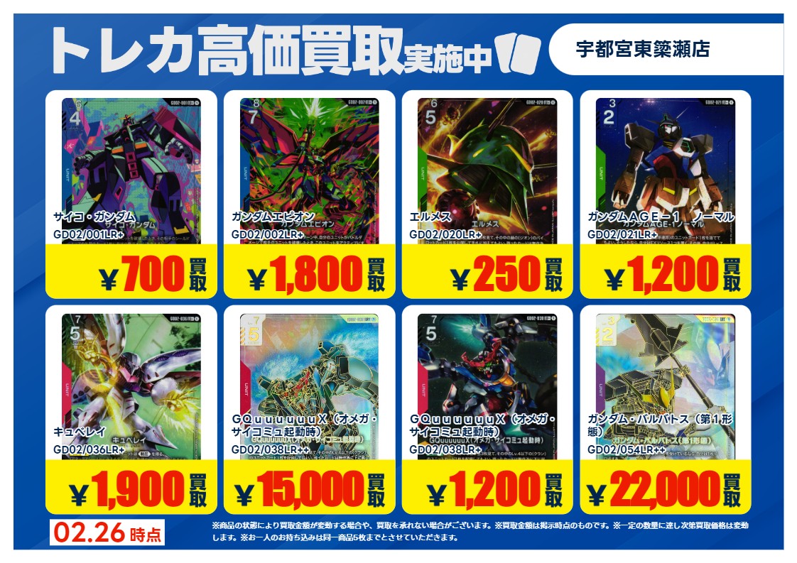 🔥3月3日（火）まで🔥 #ガンダムカードゲーム ② 買取強化しております