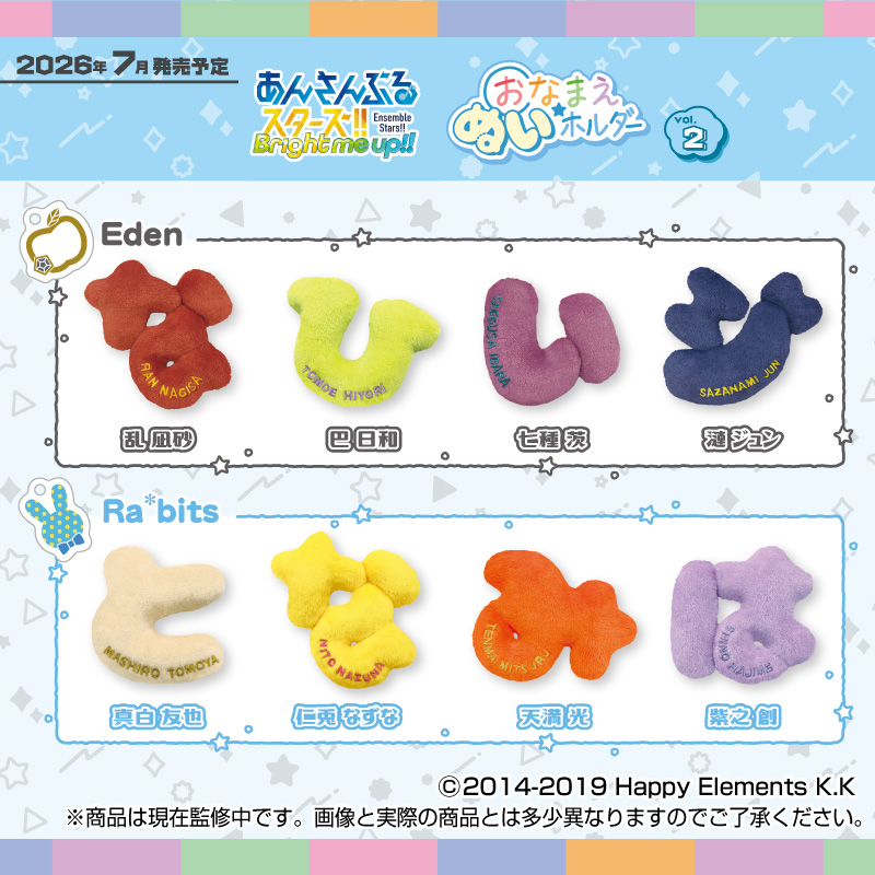 新規商品情報】 おなまえ☆ぬいホルダー あんさんぶるスターズ！！ vol