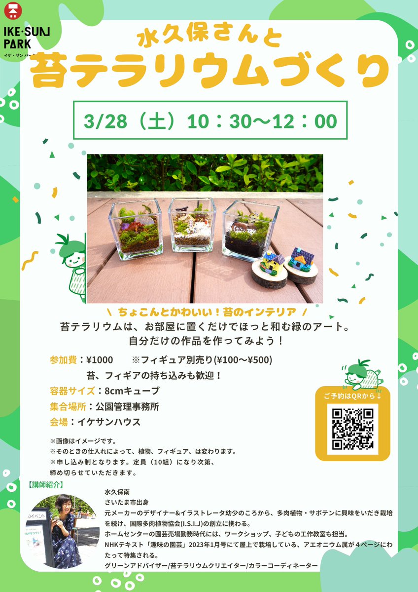 参加者募集のお知らせ】 水久保さんと苔テラリウム🌿 ほっと和む緑の