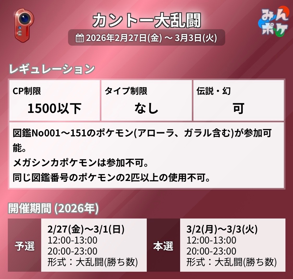 みんポケPvP tweet media