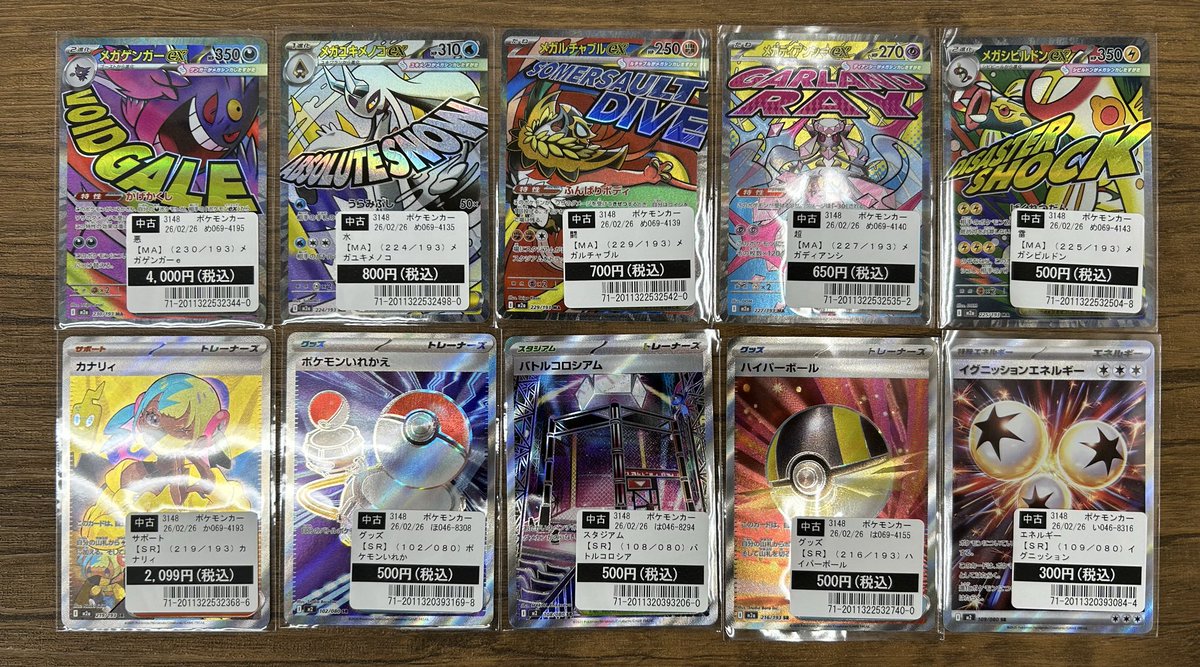 買取】 #ポケカ 買取しました ※表示価格は2／26時点の販売価格です