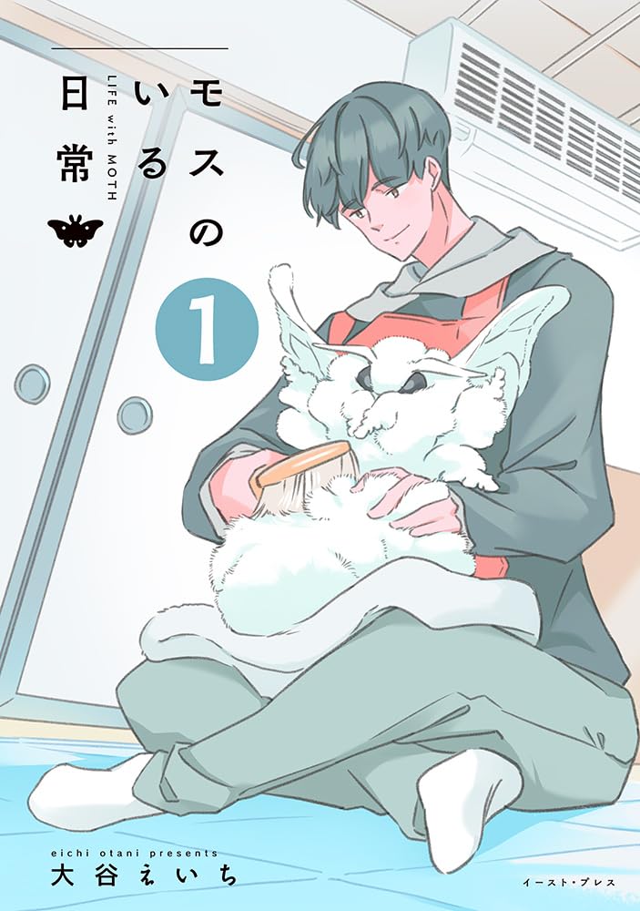 モスのいる日常
コミックスはこちら↓
https://t.co/hZE6GjIrn7 