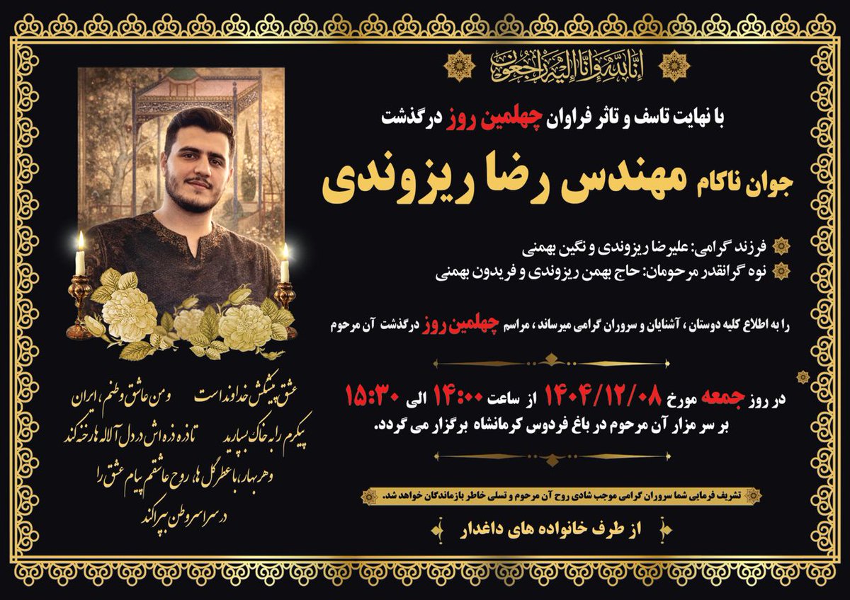 mRizvandi's tweet photo. ۴۰ روز از رفتنت گذشت بی آنکه بدانم چگونه، در این مدت زندگی نکرده ام، اما عمری بر من گذشت به درازای ۴۰ سال، غم مصیبت نبودنت نه با خاک، نه با ۴۰ روز و نه با ۴۰ سال، نه سرد میشود و نه سبک، نامت جاوید، راهت پر رهرو
#رضا_ریزوندی https://t.co/ZZhg2UA68N