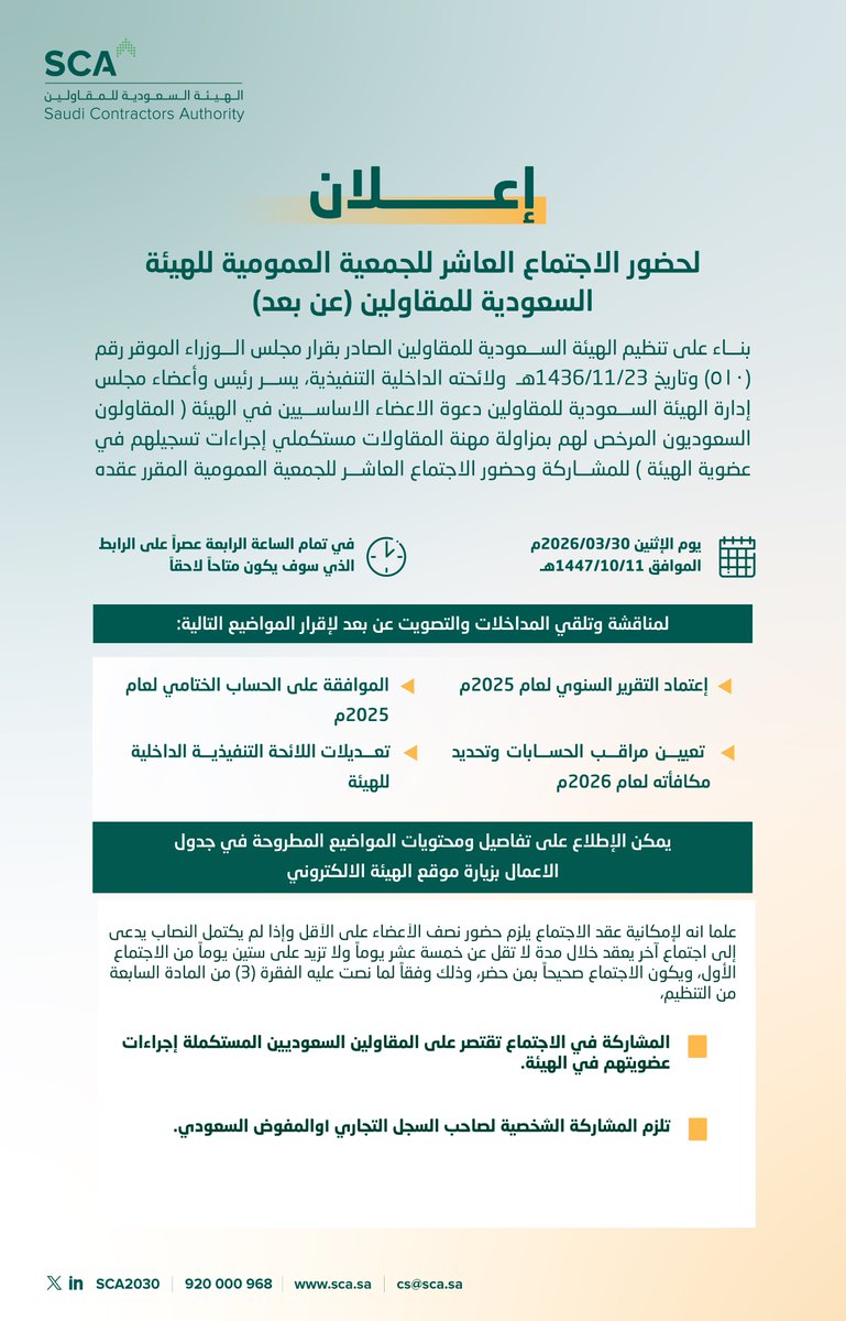 الهيئة السعودية للمقاولين tweet media