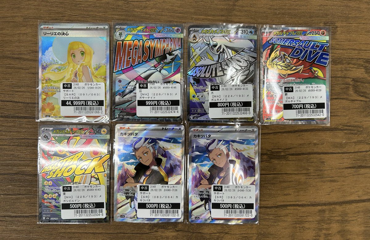 買取】 #ポケカ 買取しました ※表示価格は2／26時点の販売価格です