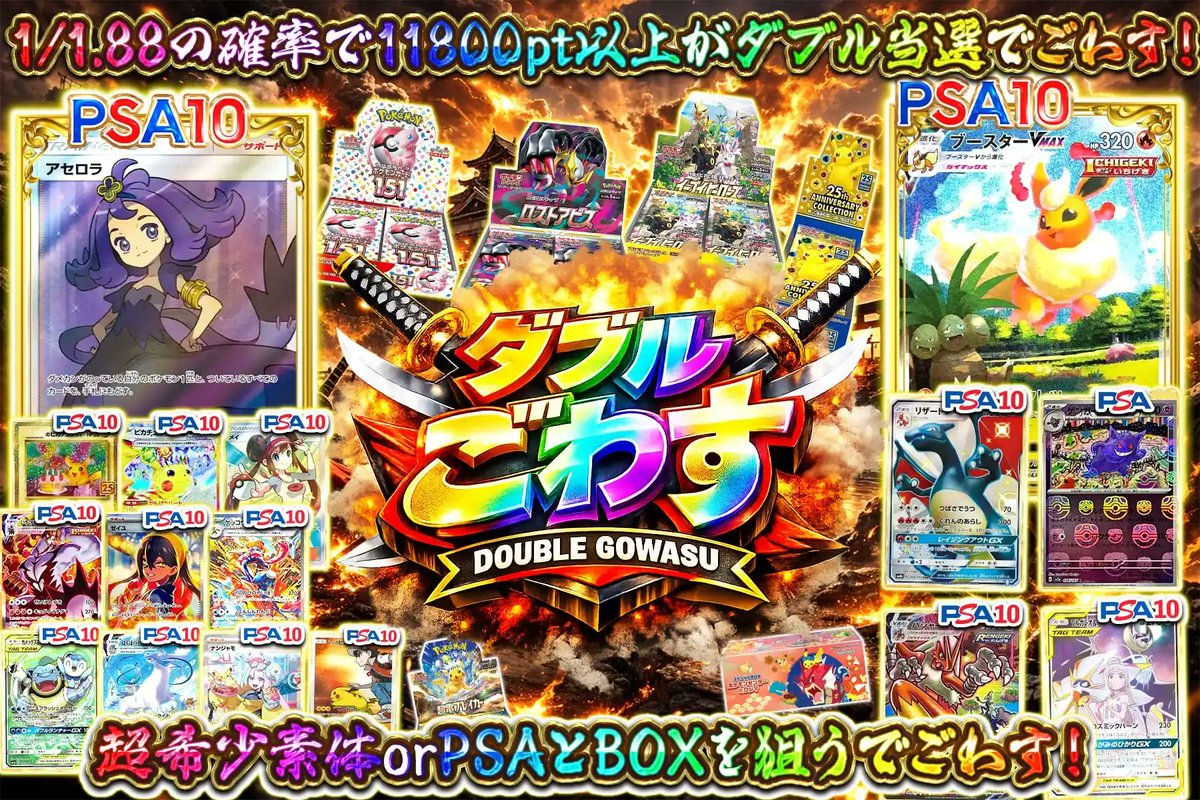 二連撃が脳を揺らす🧠 アドをねじ伏せろ!!⚡️ 11800pt超えが 二重に