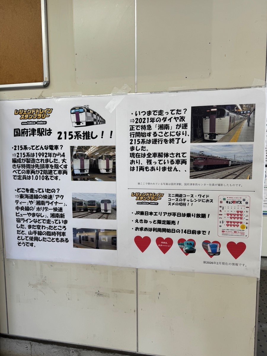 全コース達成の軌跡】 今回は東海道方面を攻略！ 国府津駅は215系推し