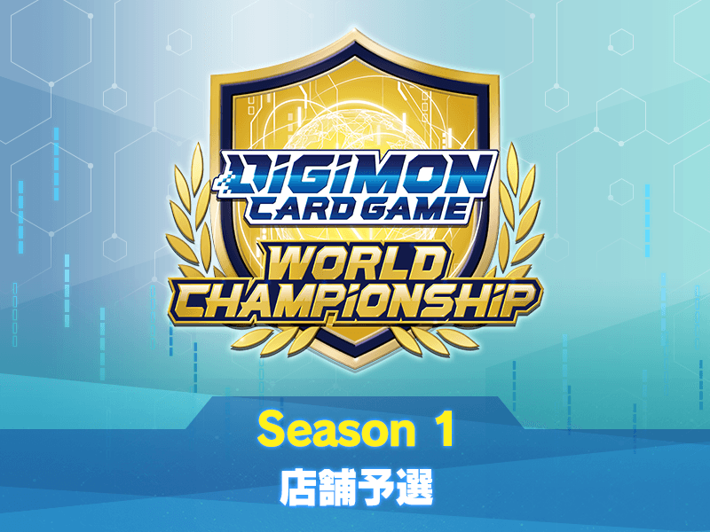 📢お知らせ 『#デジモンカードゲーム ワールドチャンピオンシップ26-27