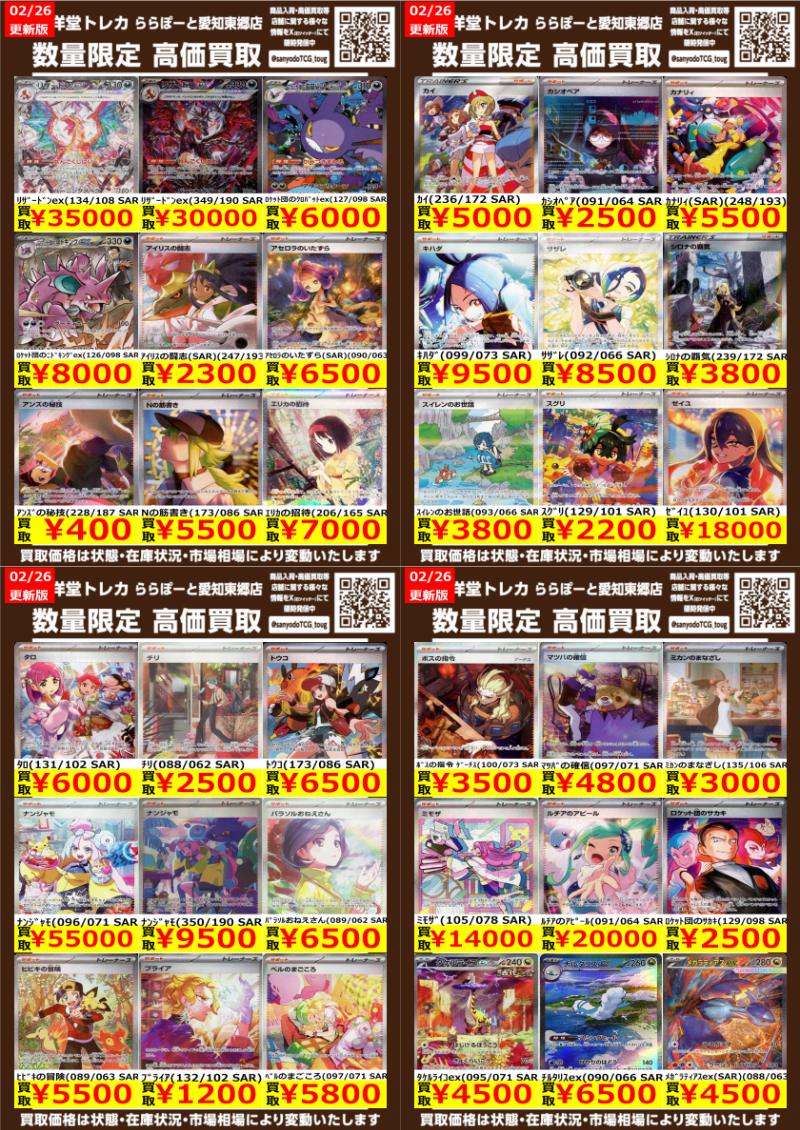 ポケカ】 数量限定高価買取表です！ ぜひ、当店へお持ち込みください