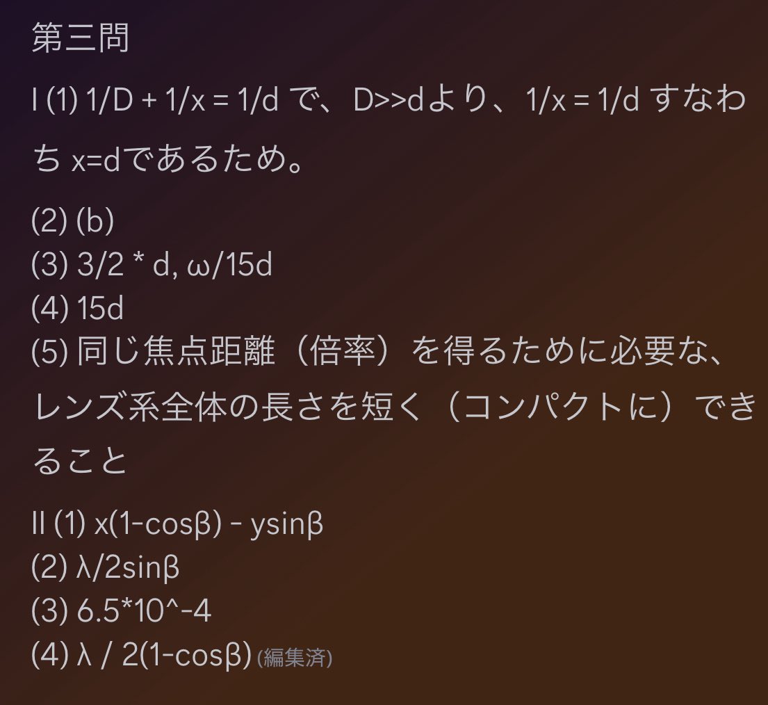2026東大物理 解答速報(made by gemini)
