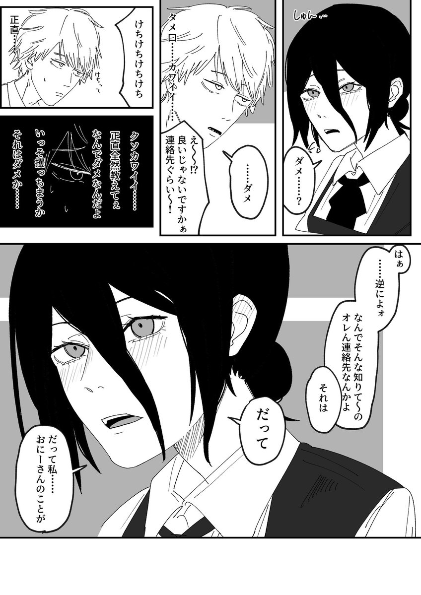 デンレゼ 転パロ④-1