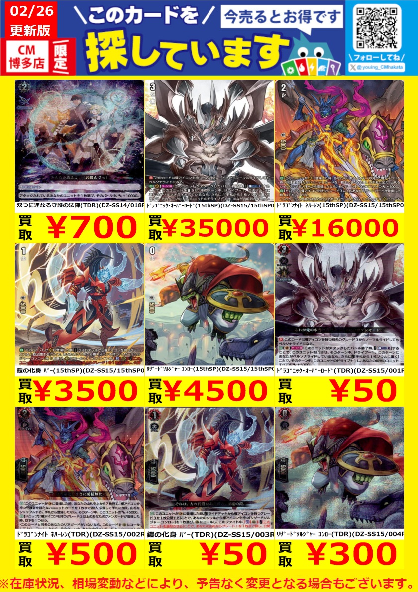 WANTED！】 #トレカ高価買取情報！ このチャンスお見逃しなく