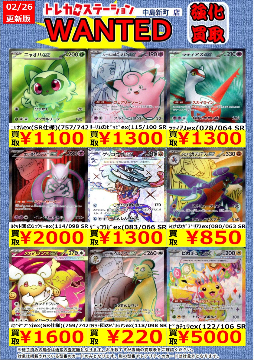 🌟🌟🌟🌟🌟 🌟 🌟ポケモンカード🌟 🌟高価買取中