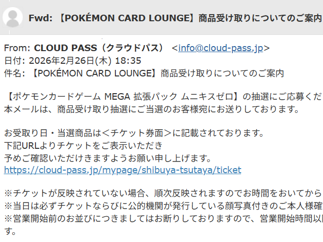 ポケカ　確認用 ポケモンカードラウンジ ポケカ抽選結果通知✨】 ✓ムニキスゼロ 2BOX