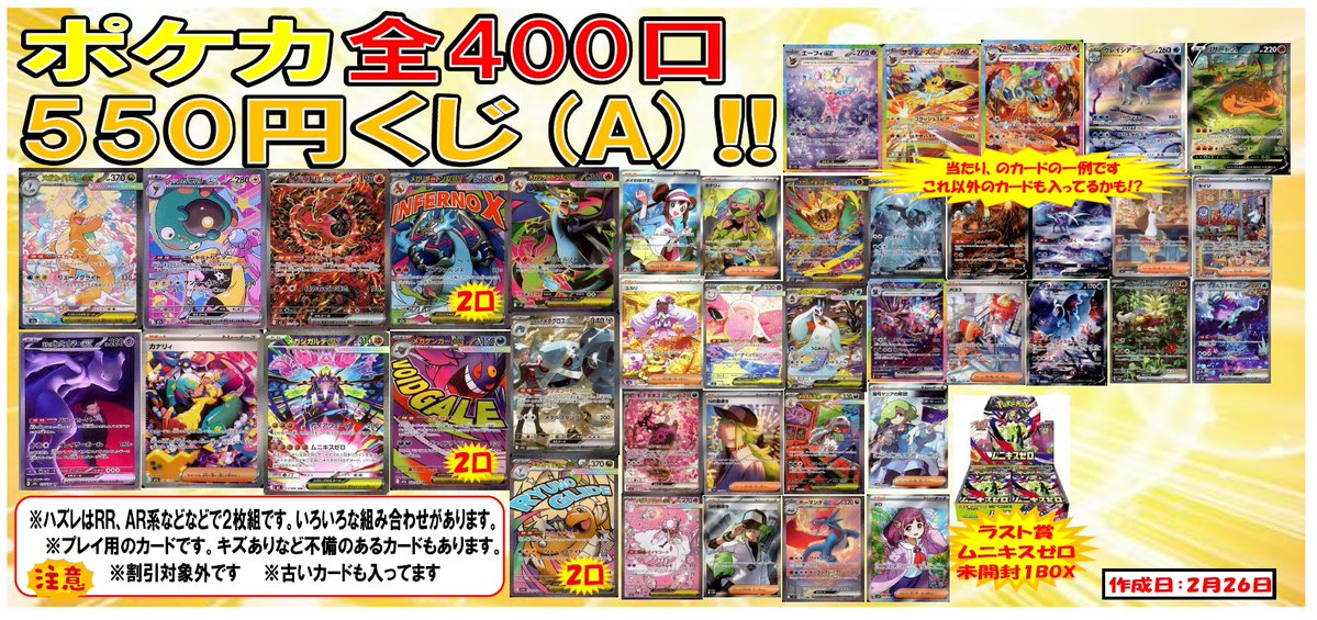 新しくポケカ5⃣5⃣0⃣円くじ（A）販売中です‼️ 全400口です
