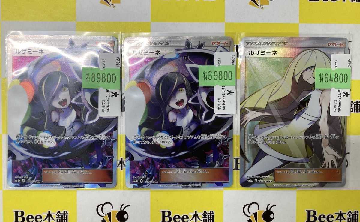 🔥#ポケカ 特価情報🔥 『ルザミーネ』 お買い取りさせていただきました