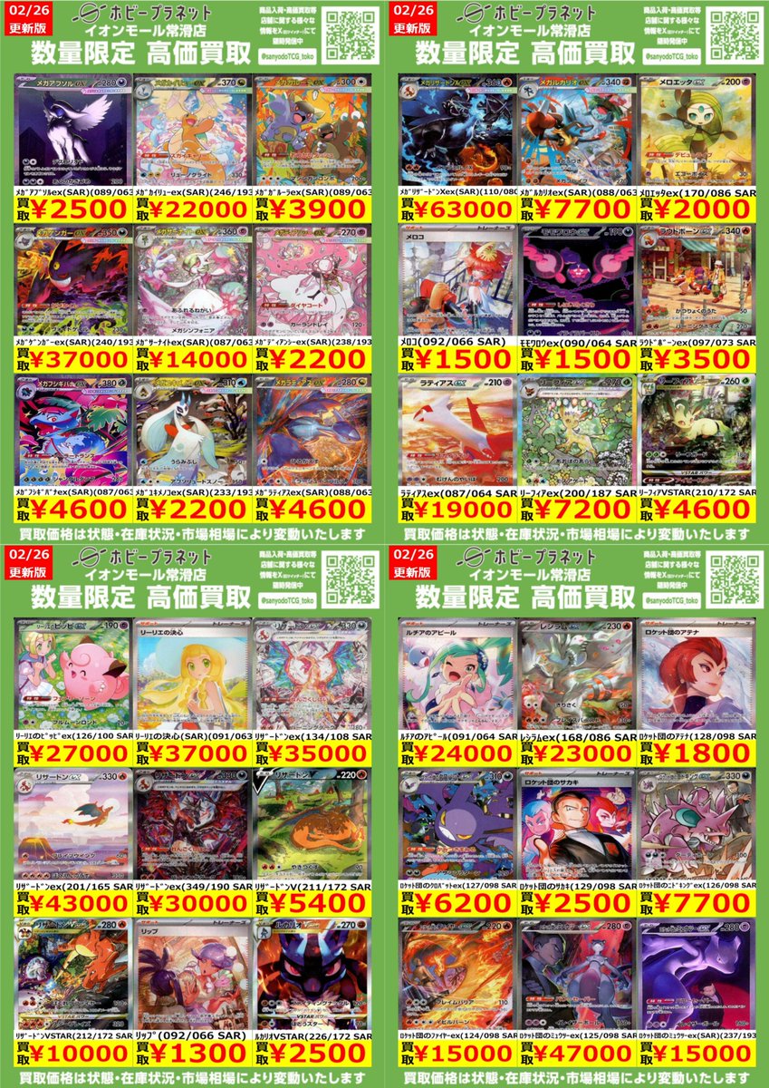 ポケカ】 ✨SAR④✨ 数量限定！高価買取表です！！ お持ち込みお待ちし
