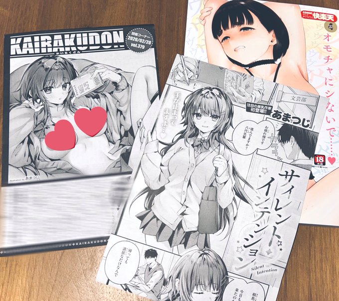 快楽天4月号の献本いただきましたー!! バッチリ綺麗に印刷して頂いています かいらくどんの方にもイラスト描かせていただいておりますので、ぜひチェックしてみてください