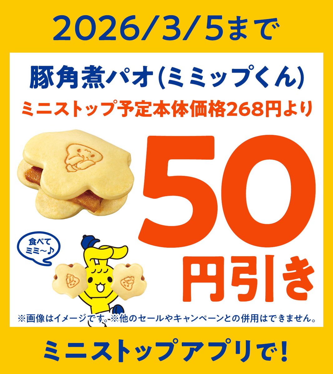 ミニストップ公式アカウント (@ministopfan) / Posts / X