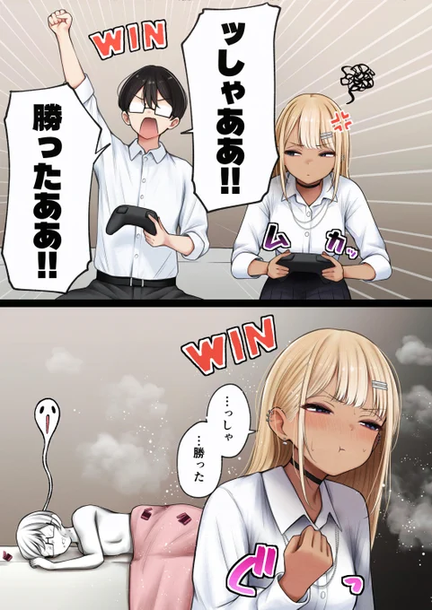勝ちたい?負けたい? 