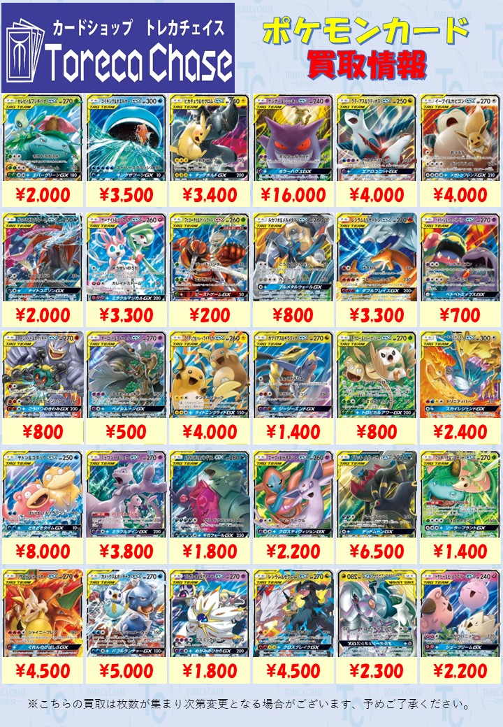 🔥ポケモンカード 買取情報🔥 【TAGチーム RR買取表】 ✓ゲンガー