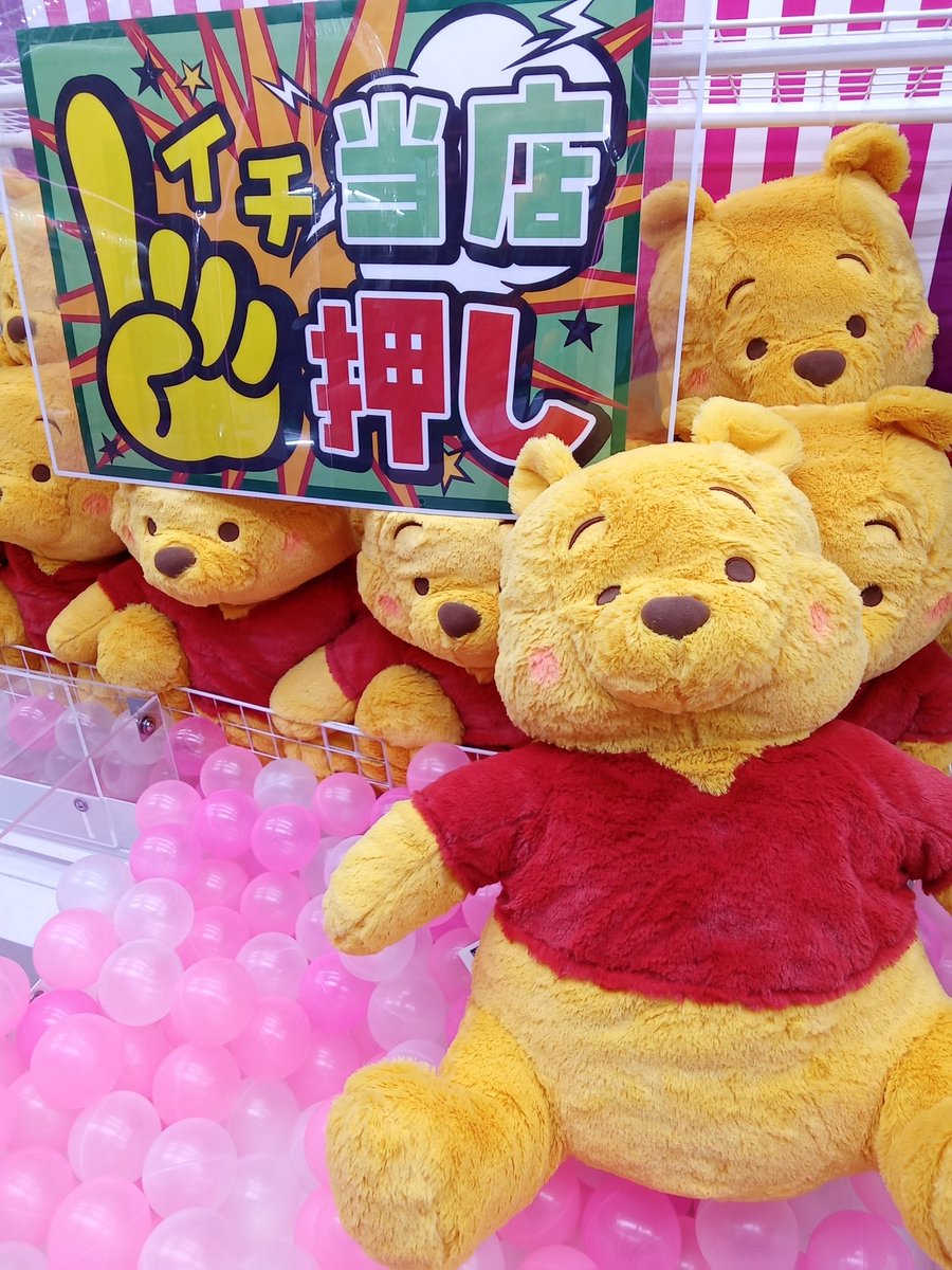 ☆東淀川店の展開情報☆】 ⑤くまのプーさん赤いほっぺ グランデ