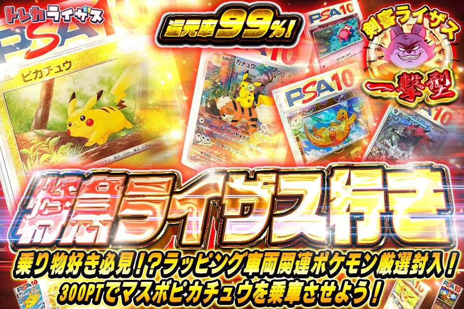 🎉トレカライザス町田店OPEN決定記念🎉 👑還元率99％👑 🔥ラッピング