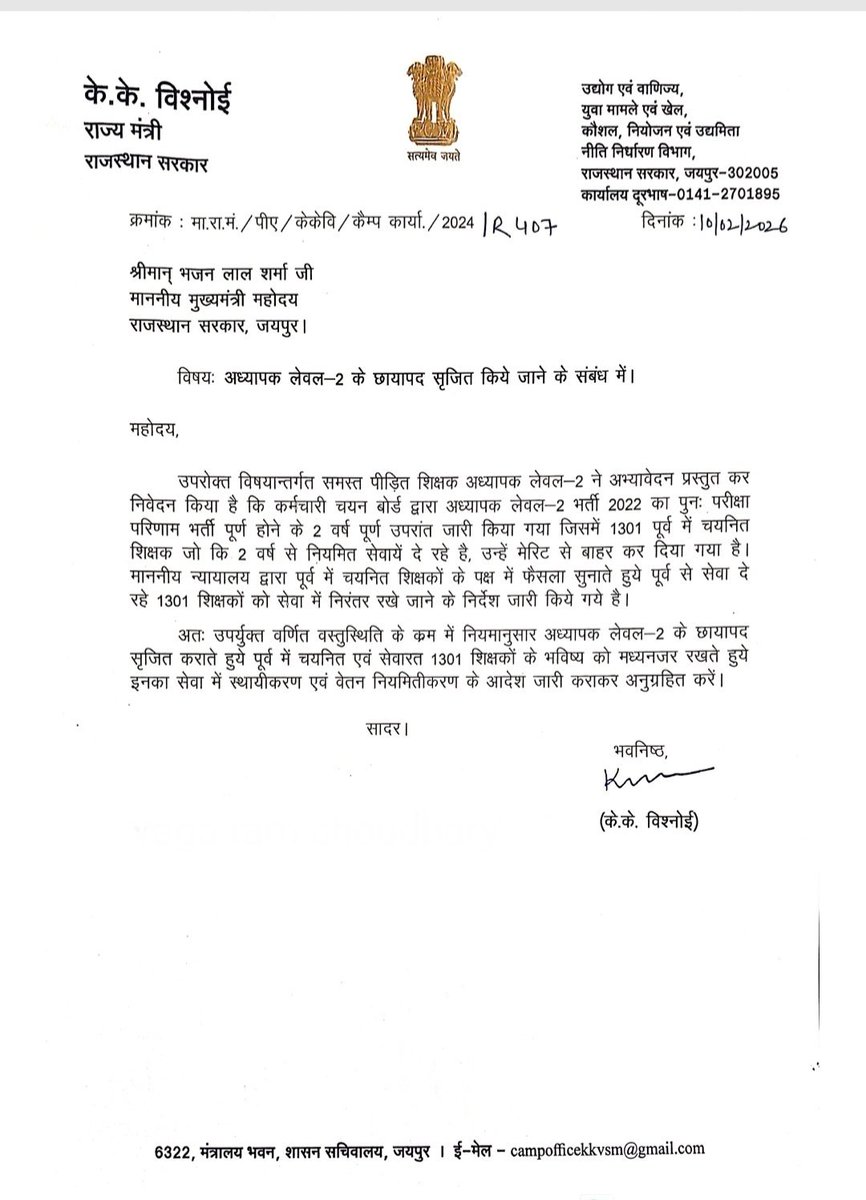 माननीय जी  <a href="/kkvishnoibjp/">K.K.Vishnoi</a> <a href="/BhajanlalBjp/">Bhajanlal Sharma</a> <a href="/Bhajanlalofc/">Office Of Bhajan Lal Sharma</a> <a href="/KumariDiya/">Diya Kumari</a> <a href="/TheUpenYadav/">Upen Yadav (मोदी का परिवार)</a> छाया पद सृजित कर पीड़ित शिक्षकों को न्याय दिलाएं