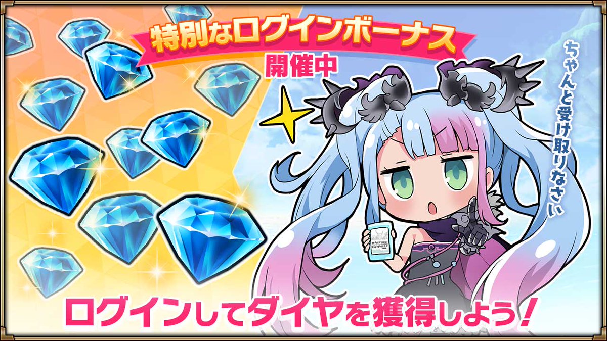 ヴァルキリーコネクト公式アカウント【ヴァルコネ】 (@Vconnect_jp