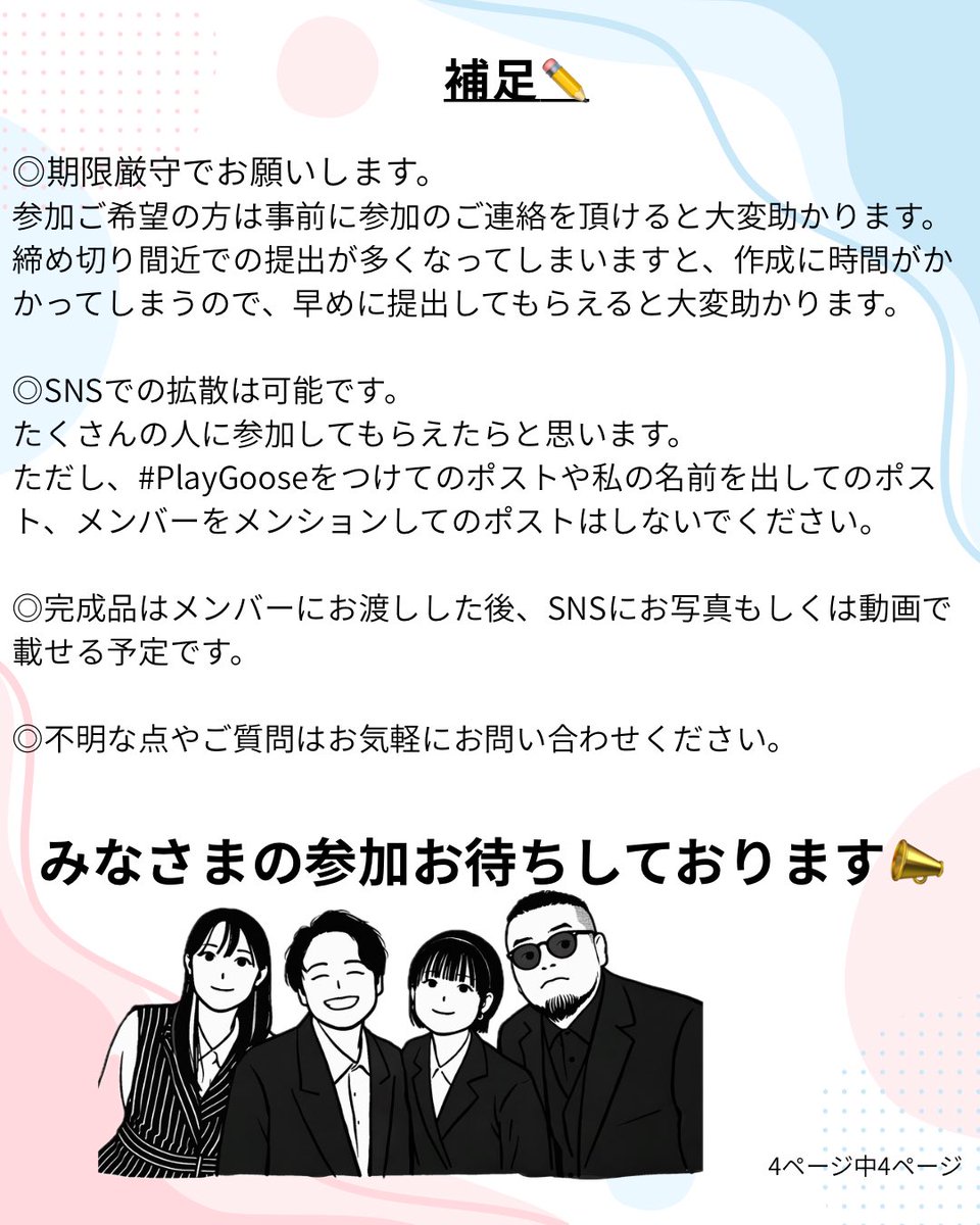 お知らせ】 Play.Gooseに「ありがとう」を届けよう。 誰でもどこから