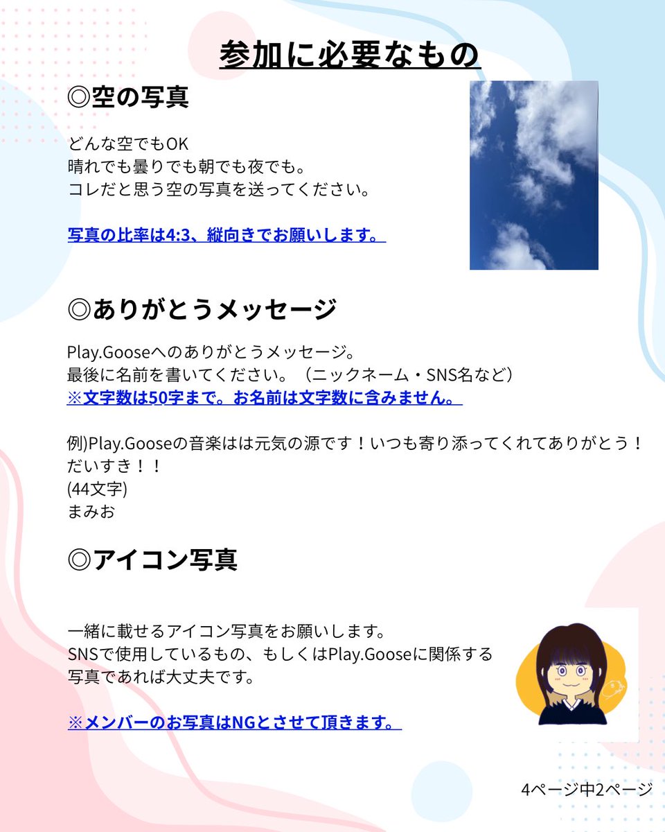 お知らせ】 Play.Gooseに「ありがとう」を届けよう。 誰でもどこから