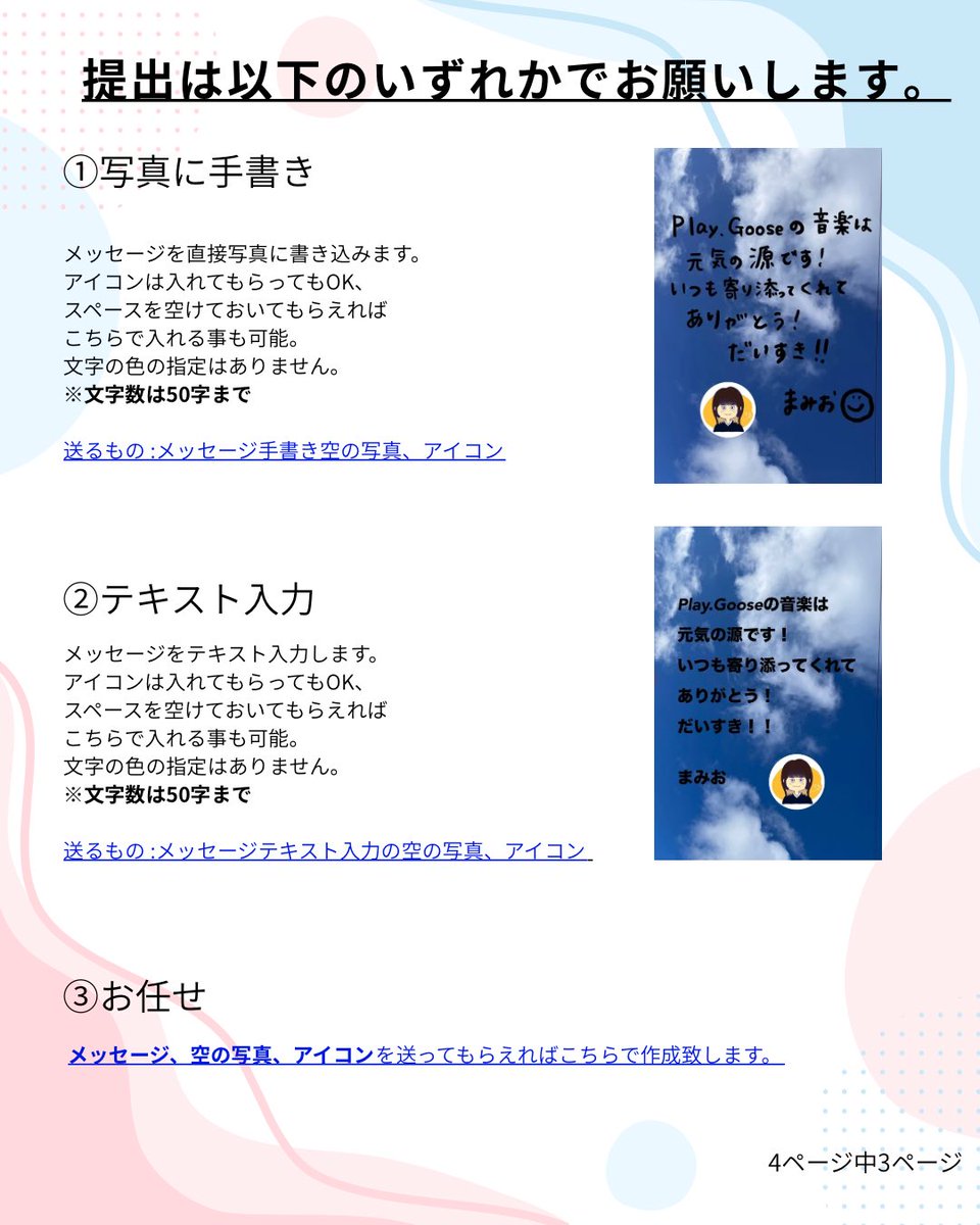 お知らせ】 Play.Gooseに「ありがとう」を届けよう。 誰でもどこから