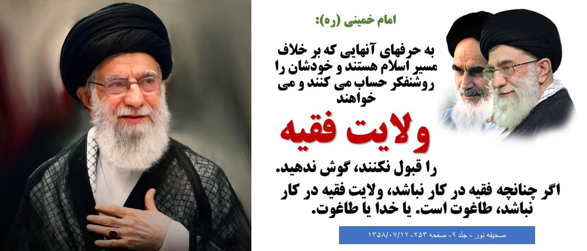 m_amini313's tweet photo. در رأس حاکمیت توحیدی، ولایت فقیه؛ #اصل_مترقی_چهارم_شیعه، مثل تمام نظام‌های توحیدی تاریخ بشریت حافظ اقتدار نظام است تا در سیاست‌گذاری ها ارجحیت بشه #مقاومت_عزتمند به سازش خفت‌بار در برابر فراعنه متوهم قدرت، برای همین همیشه مورد هجوم امویان زمانه بوده.
#سیدعلی_خامنه‌ای_خط_قرمز_ماست https://t.co/ud4nbHEofc