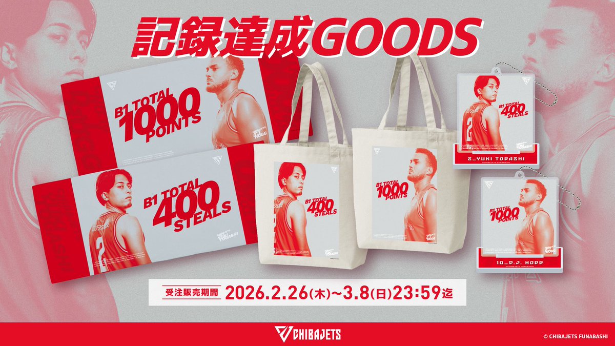 12-2月B1通算記録達成グッズ】 #10 ﾃﾞｨｰ・ｼﾞｪｲ・ﾎｸﾞ選手1000得点達成